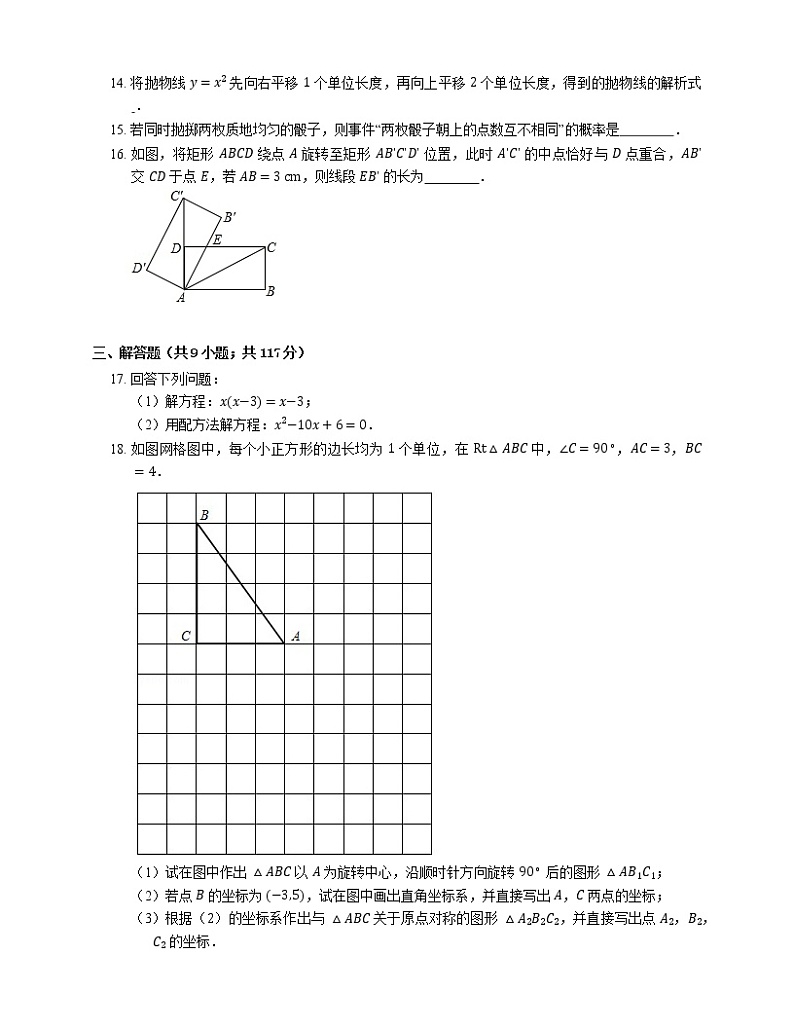 2019-2020学年广东省广州市番禺区华师附中番禺学校九上期末数学试卷03
