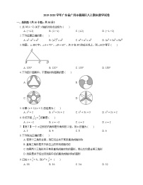 2019-2020学年广东省广州市番禺区八上期末数学试卷