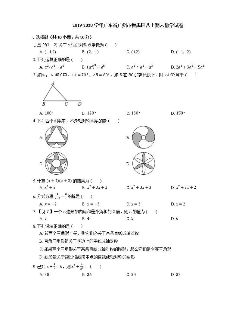 2019-2020学年广东省广州市番禺区八上期末数学试卷01