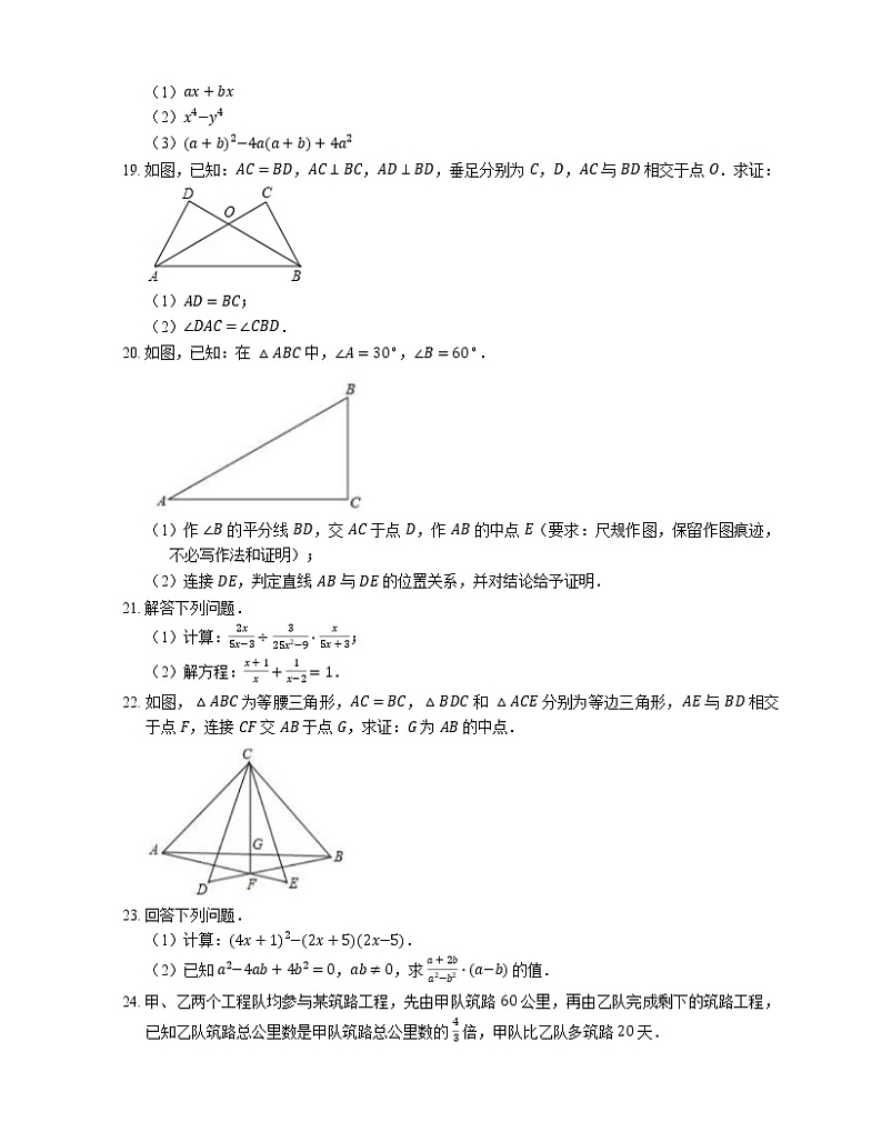 2019-2020学年广东省广州市番禺区八上期末数学试卷03