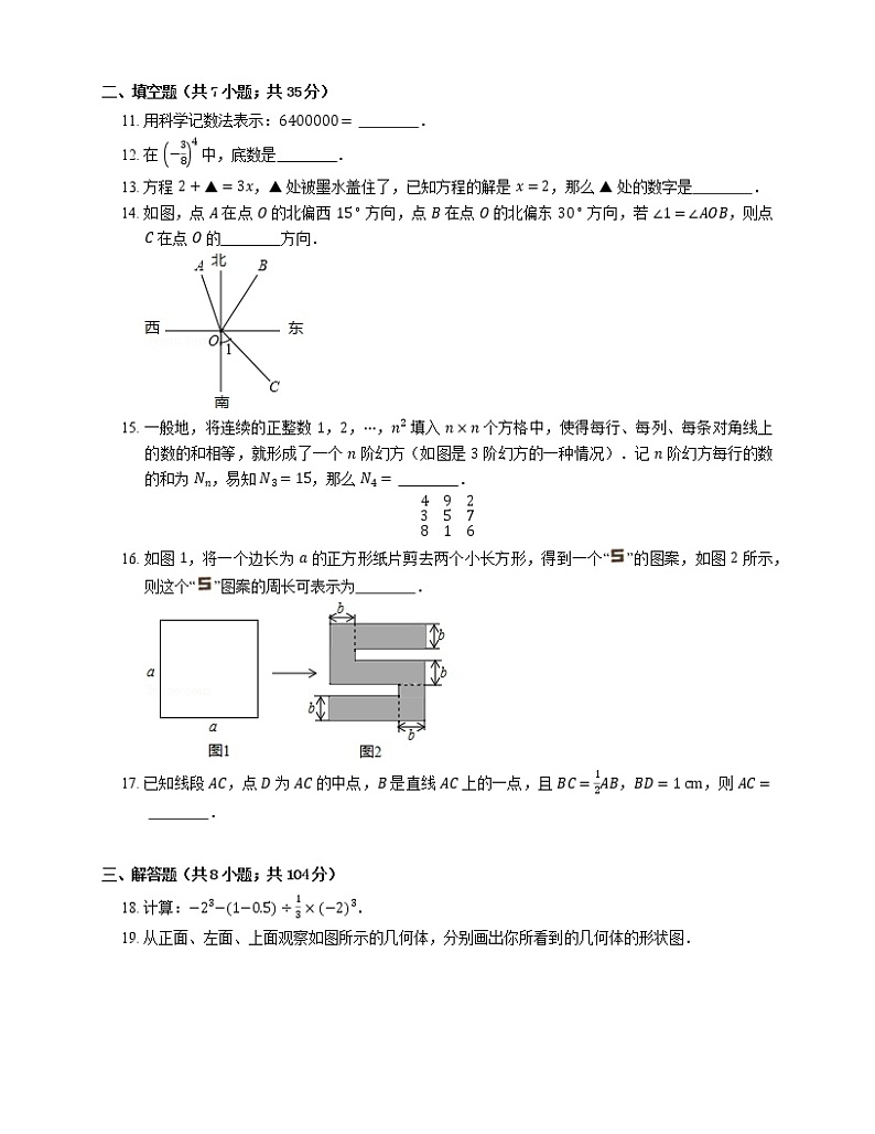 2019-2020学年广东省佛山市南海区七上期末数学试卷02
