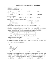 2020-2021学年广东省深圳市龙华区八上期末数学试卷