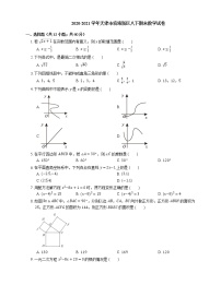 2020-2021学年天津市滨海新区八下期末数学试卷