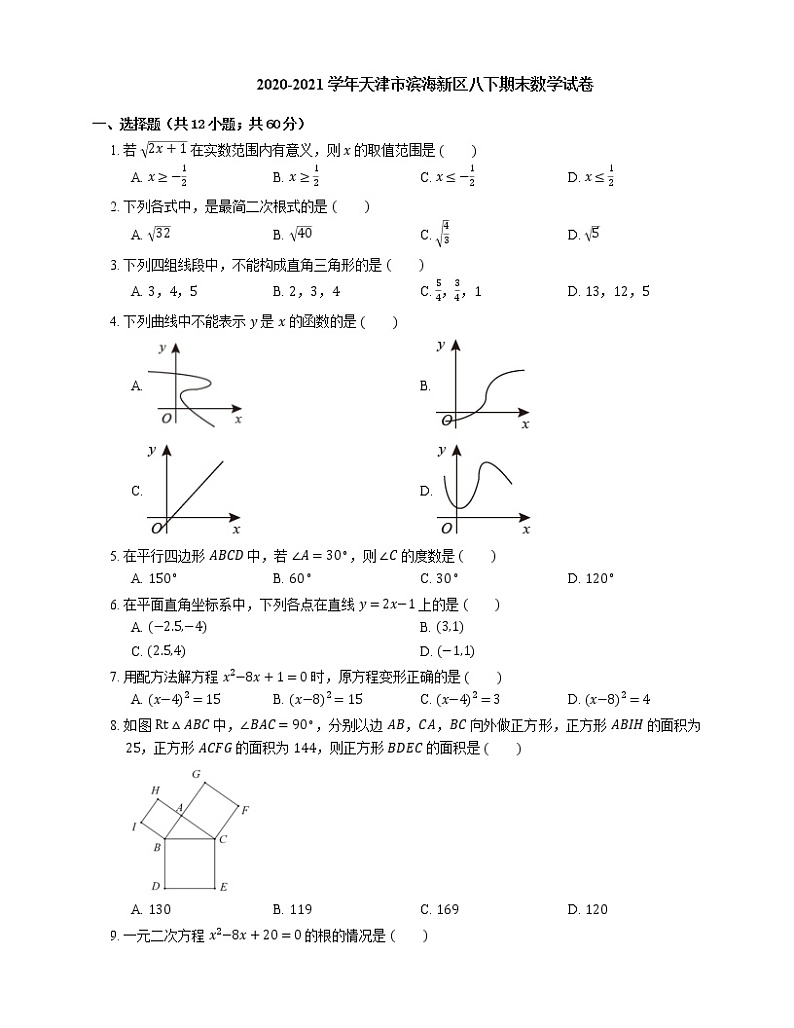 2020-2021学年天津市滨海新区八下期末数学试卷01