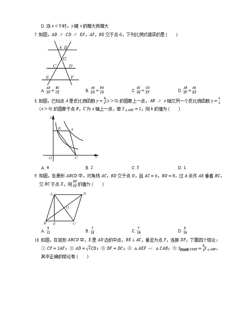 2020-2021学年广东省深圳市南山区九上期末数学试卷02
