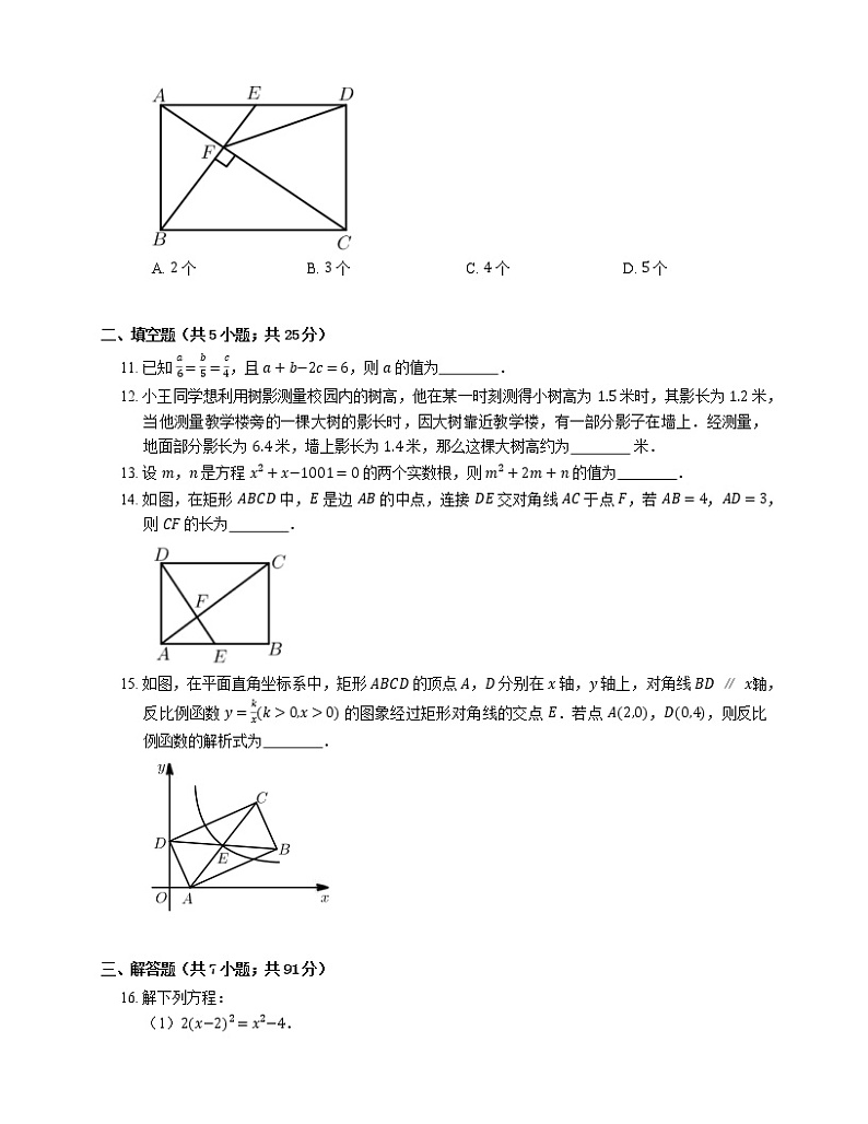 2020-2021学年广东省深圳市南山区九上期末数学试卷03