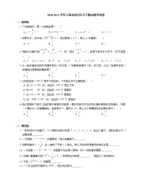 2020-2021学年上海市闵行区八下期末数学试卷