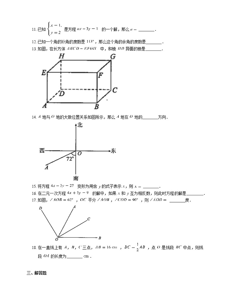 2020-2021学年上海市金山区六下期末数学试卷第2页