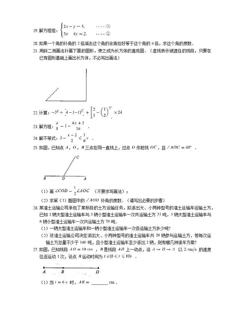 2020-2021学年上海市金山区六下期末数学试卷第3页