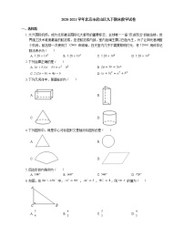 2020-2021学年北京市房山区九下期末数学试卷