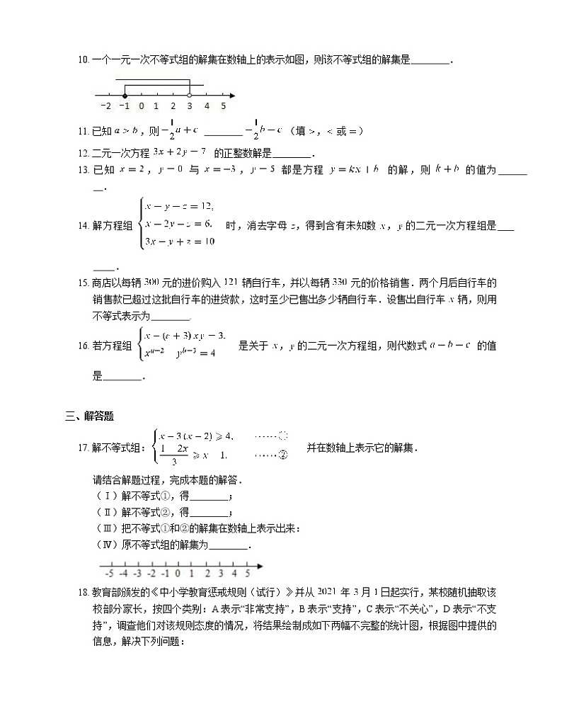 2020-2021学年天津市河北区七下期末数学试卷02
