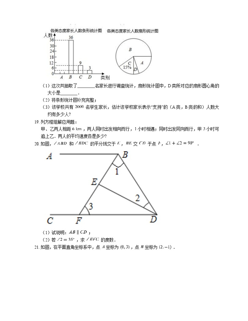 2020-2021学年天津市河北区七下期末数学试卷03