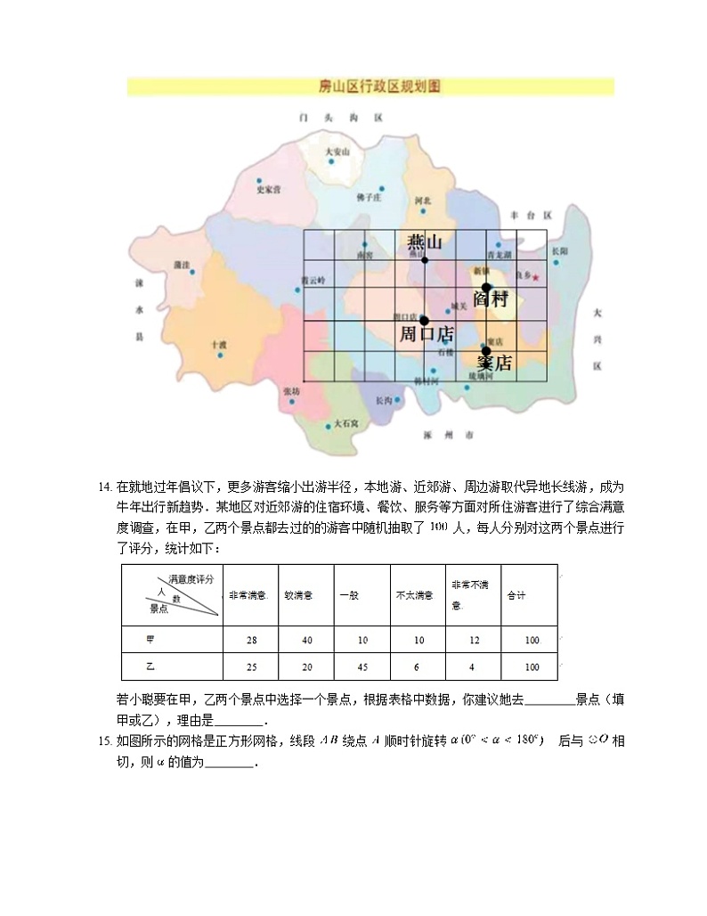 2021年北京市房山区中考二模数学试卷03