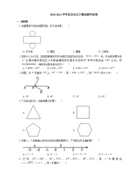 2020-2021学年北京市九下期末数学试卷