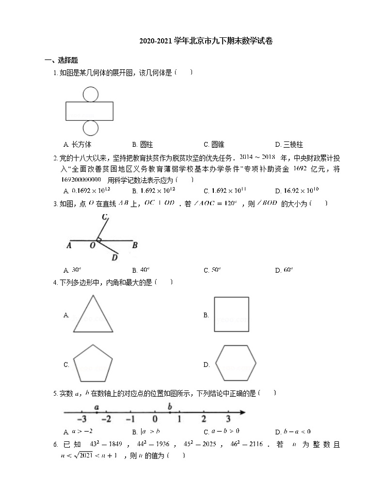 2020-2021学年北京市九下期末数学试卷01