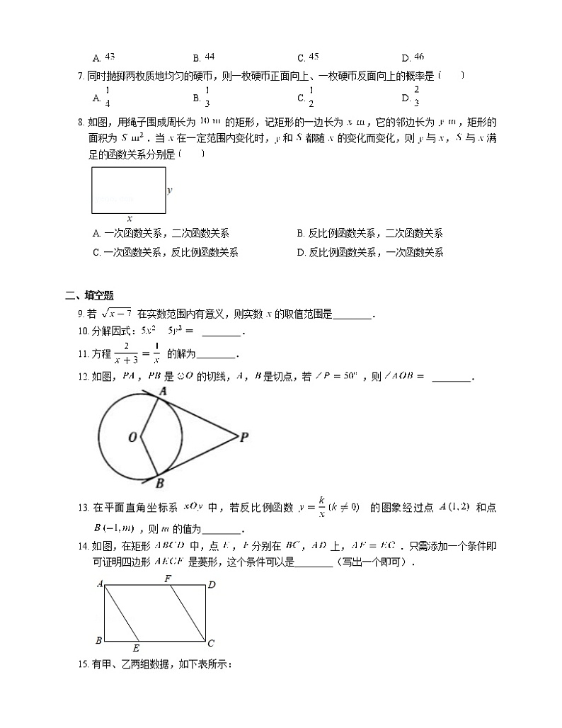 2020-2021学年北京市九下期末数学试卷02