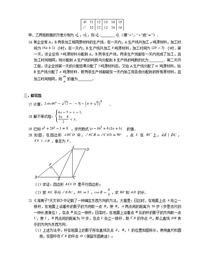 2020-2021学年北京市九下期末数学试卷03