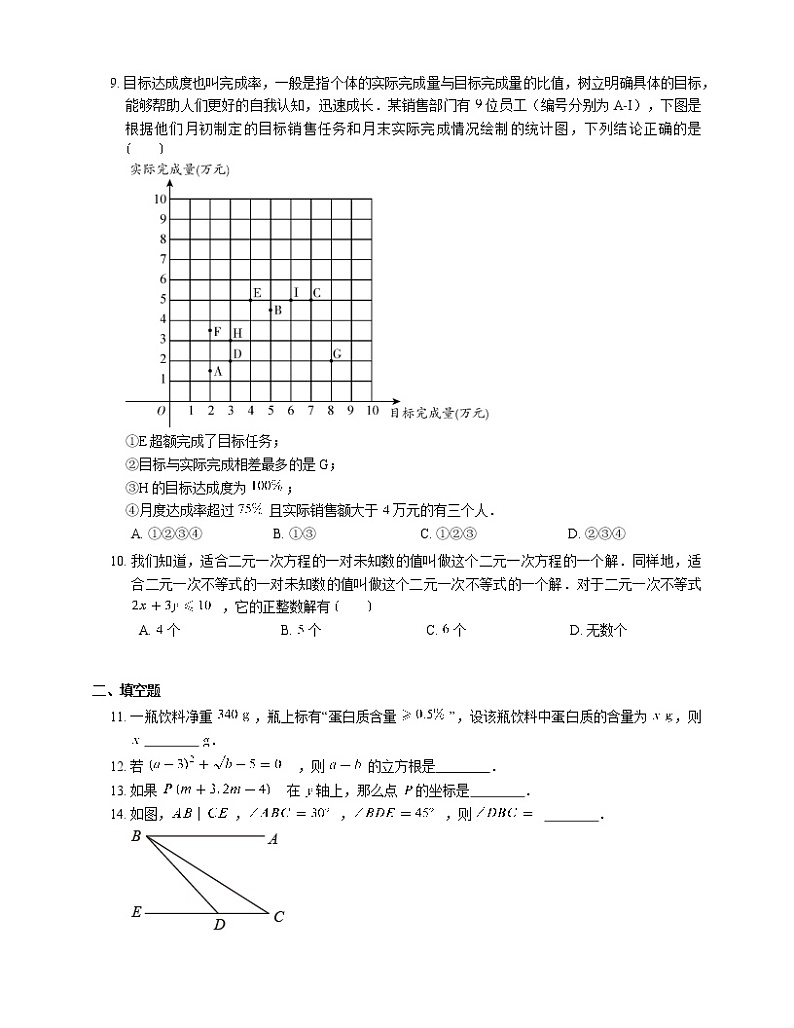 2020-2021学年北京市海淀区首都师范大学附属中学七下期末数练习题02