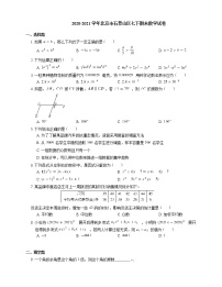 2020-2021学年北京市石景山区七下期末数学试卷