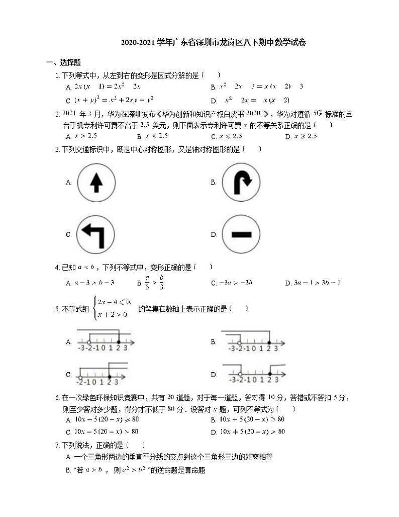 2020-2021学年广东省深圳市龙岗区八下期中数学试卷01
