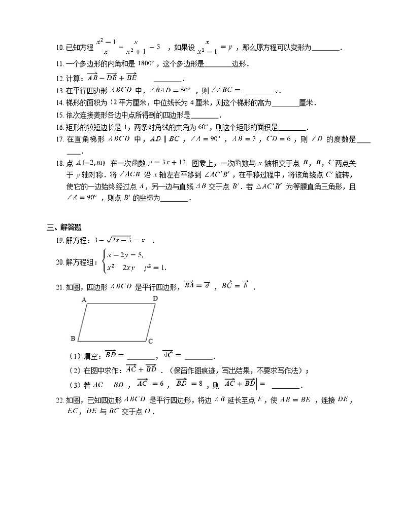 2020-2021学年上海市浦东新区八下期末数学试卷02