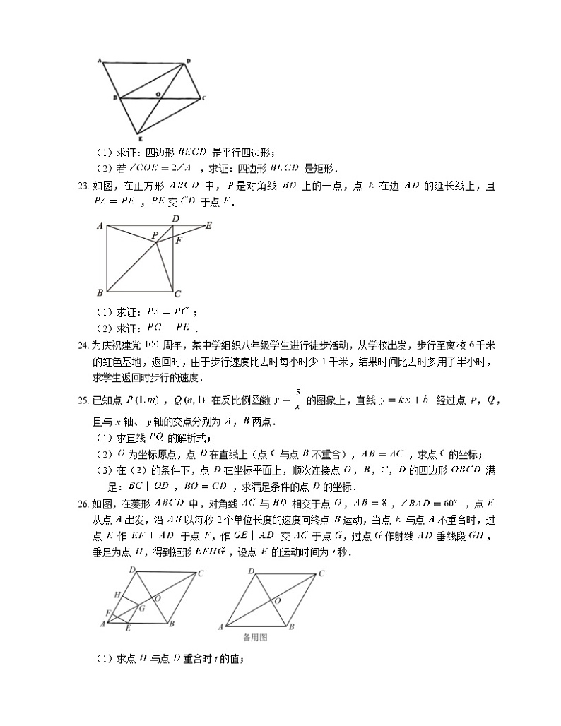 2020-2021学年上海市浦东新区八下期末数学试卷03