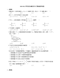 2020-2021学年北京市顺义区七下期末数学试卷