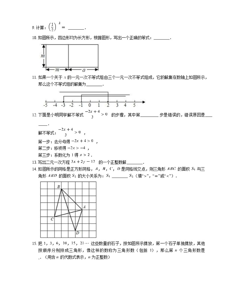2020-2021学年北京市顺义区七下期末数学试卷02