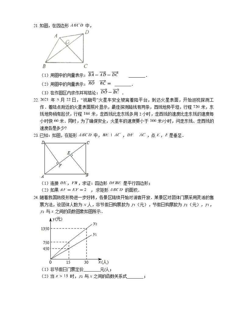 2020-2021学年上海市普陀区八下期末数学试卷第3页