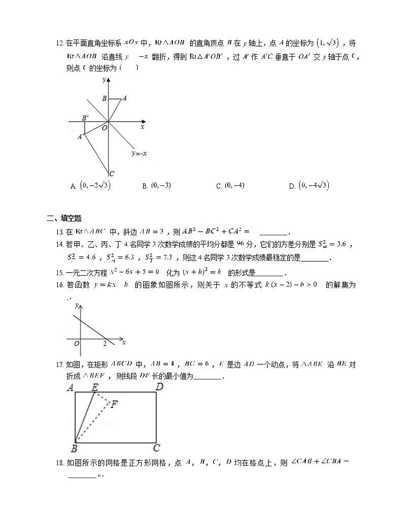 2020-2021学年天津市南开区八下期末数学试卷03