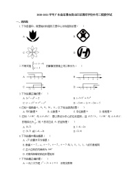 2020-2021学年广东省深圳市南山区深圳湾学校中考三模数学试练习题