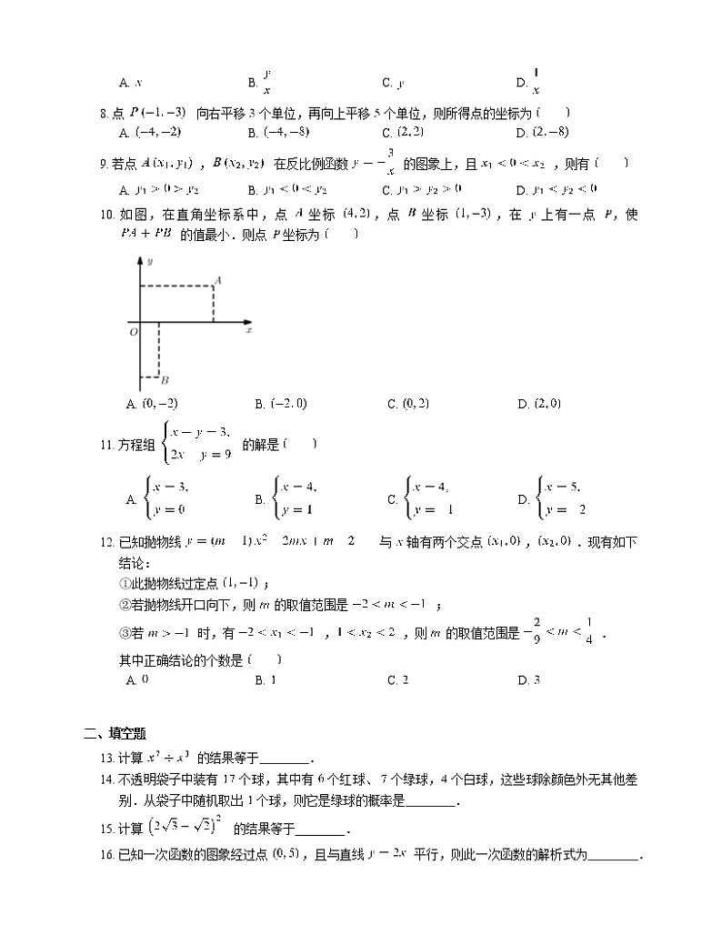 2020-2021学年天津市武清区中考二模数学试卷02