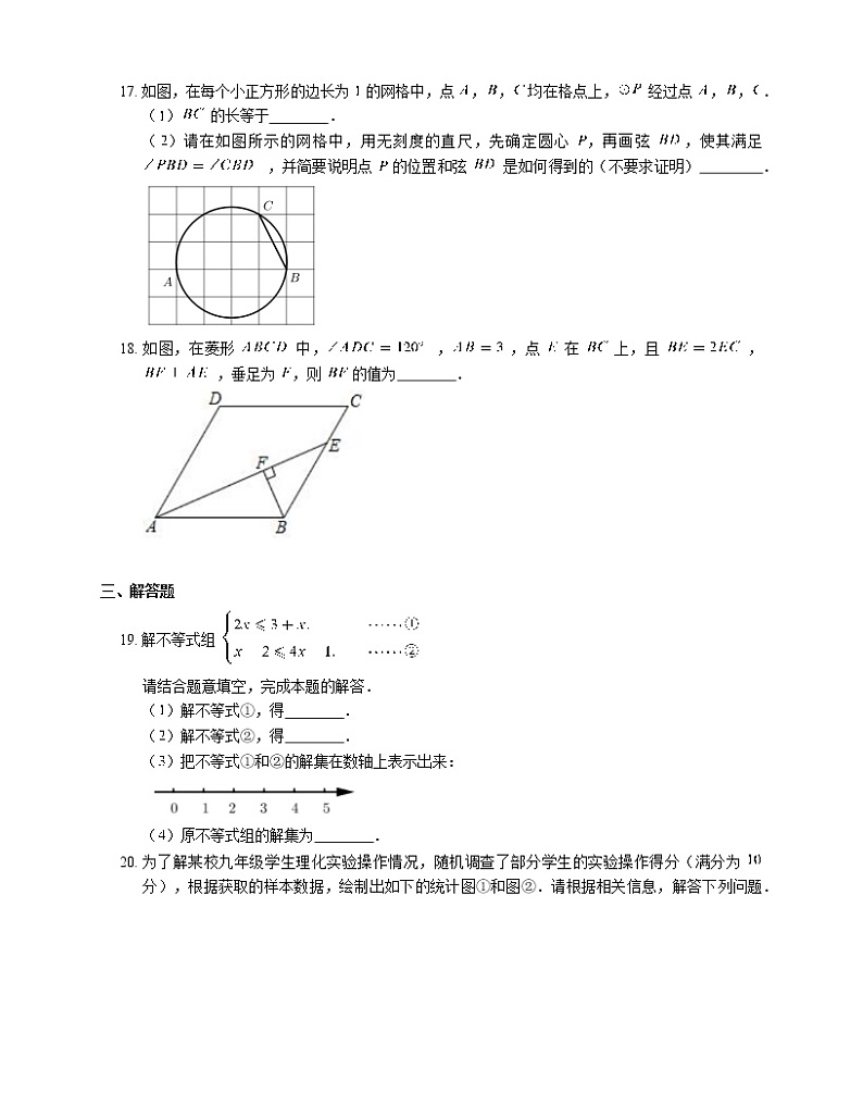2020-2021学年天津市武清区中考二模数学试卷03