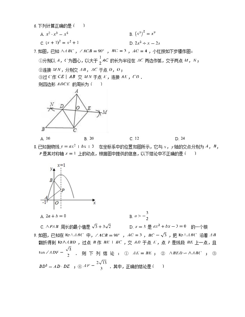 2021年广东省深圳市南山区南山实验教育集团南海中学三模数学试卷02