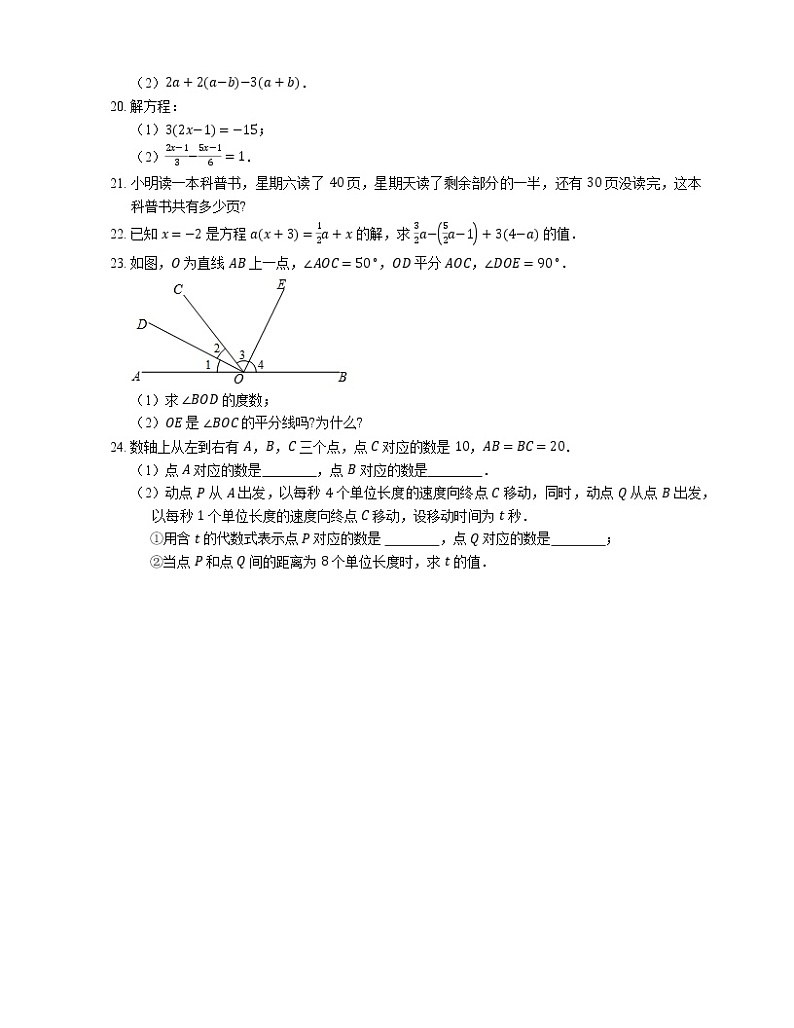 2018-2019学年广州市黄埔区七上期末数学试题03