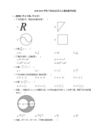 2018-2019学年广州市白云区八上期末数学试卷