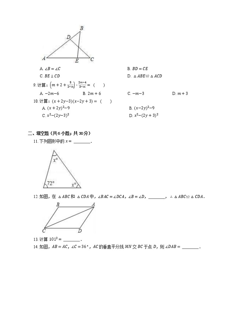 2018-2019学年广州市白云区八上期末数学试卷第2页
