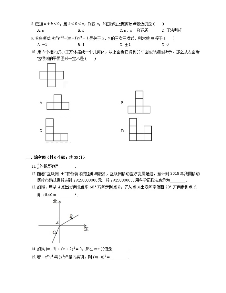 2018-2019学年广州市荔湾区七上期末数学试卷02