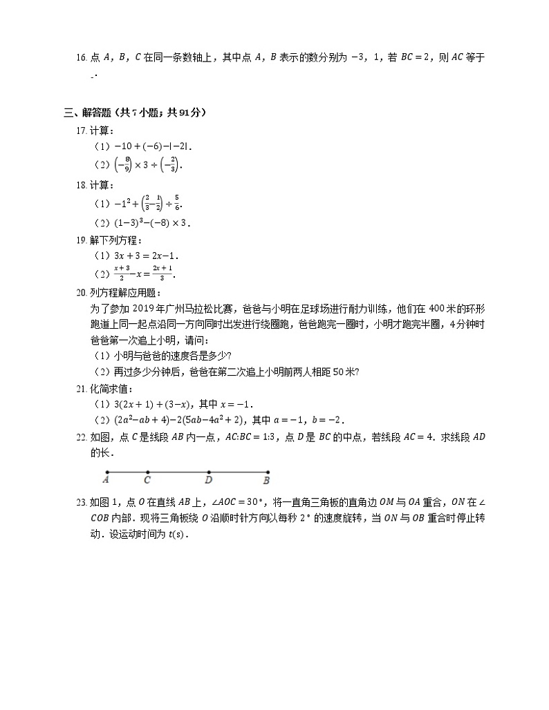 2018-2019学年广州市荔湾区七上期末数学试卷03