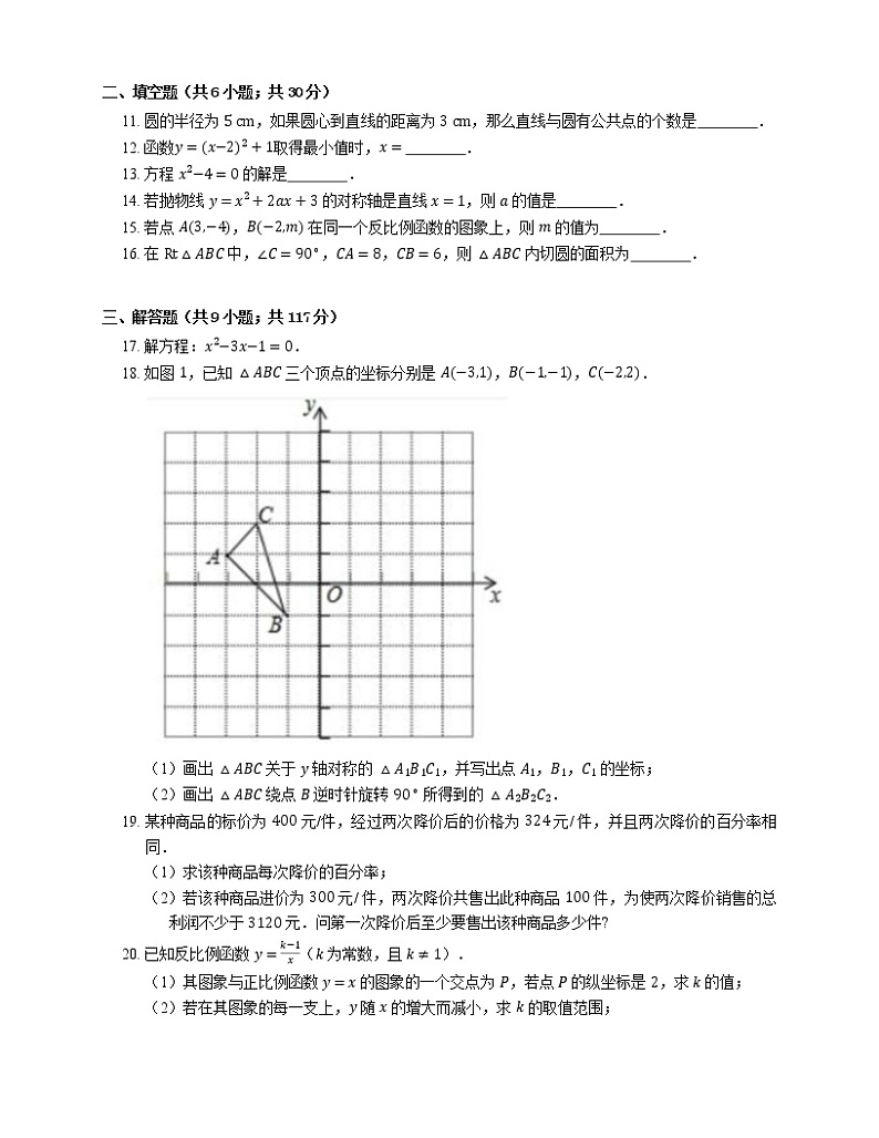2018-2019学年广州市黄埔区九上期末数学试卷02