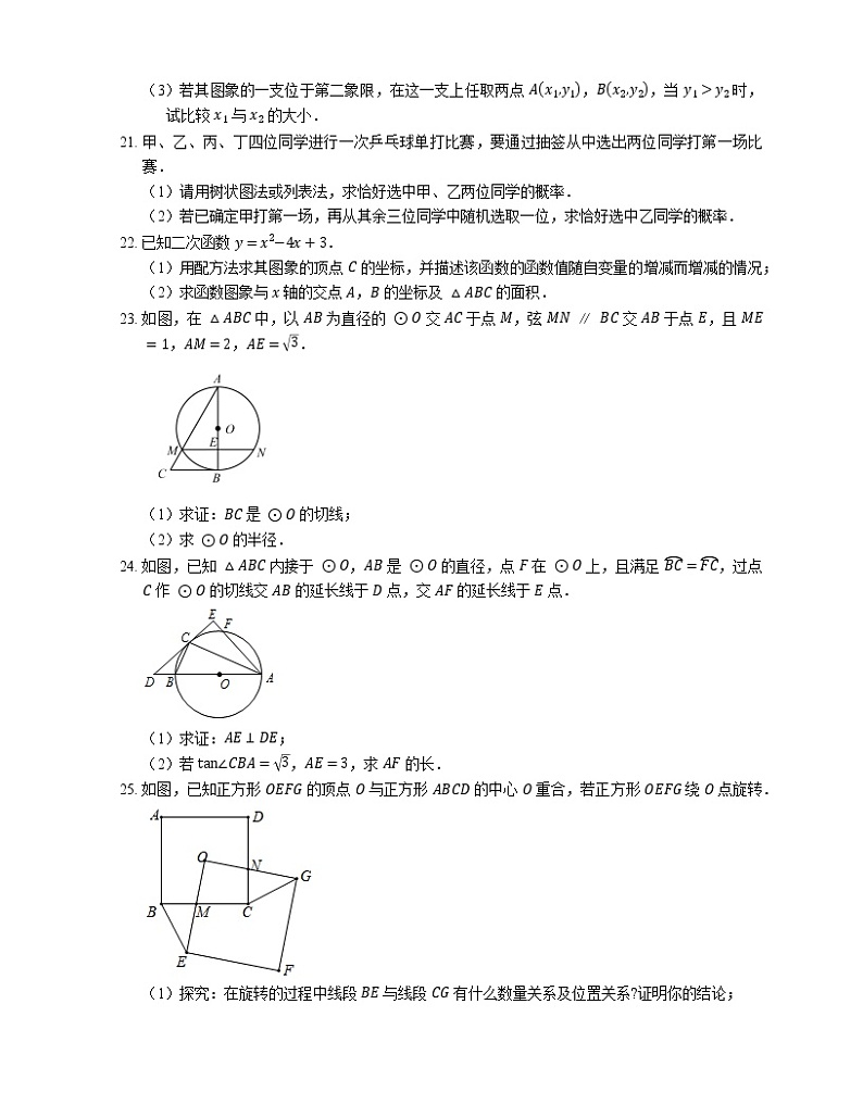 2018-2019学年广州市黄埔区九上期末数学试卷03