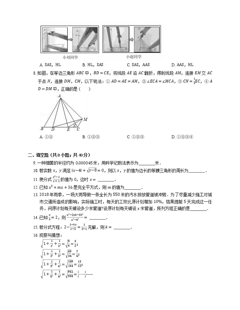 2018-2019学年朝阳外国语学校(亚运村初中部)八上期末数学试卷02