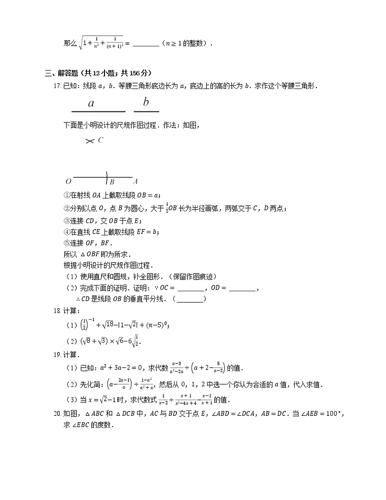 2018-2019学年朝阳外国语学校(亚运村初中部)八上期末数学试卷03