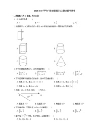 2018-2019学年广州市海珠区七上期末数学试卷