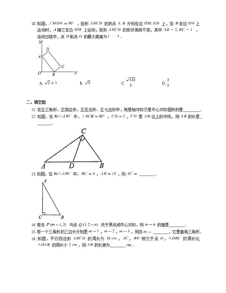 2020-2021学年北京市西城区北京市宣武区外国语实验学校八下练习题第3页