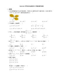 2020-2021学年北京市延庆区七下期中数学试卷