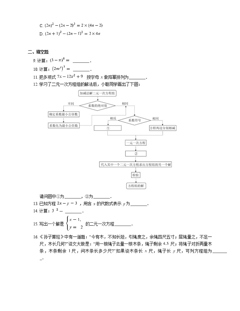 2020-2021学年北京市延庆区七下期中数学试卷02