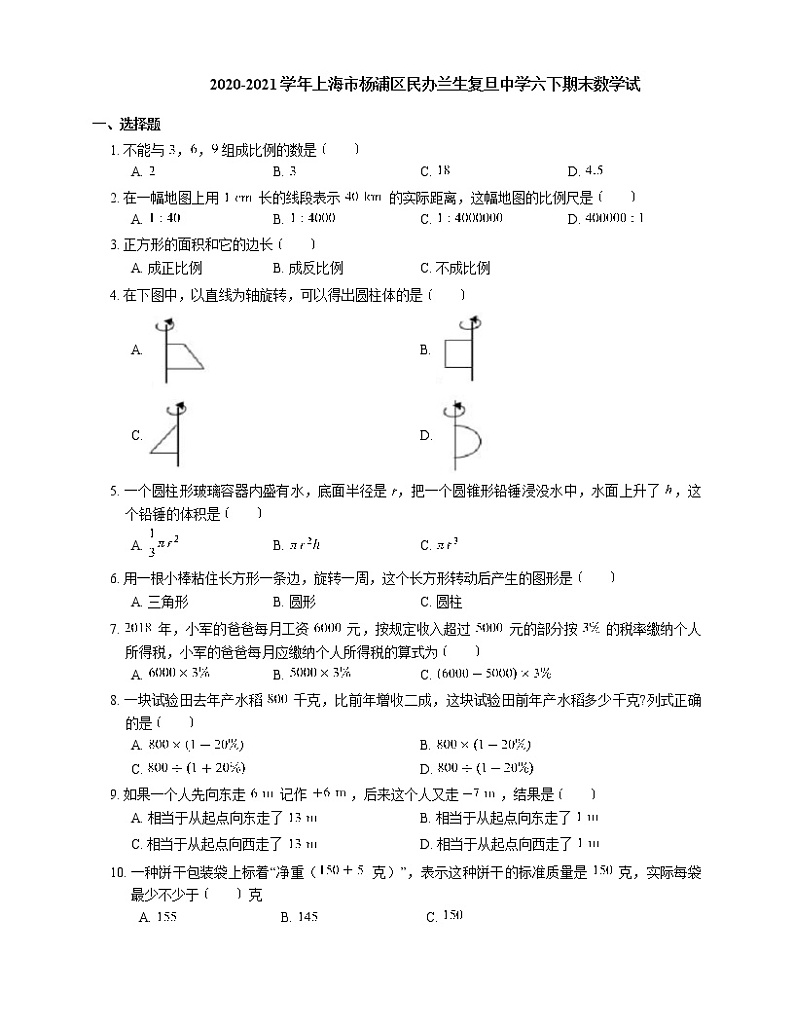 2020-2021学年上海市杨浦区民办兰生复旦中学六下期末数学试练习题01