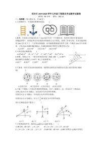 郑州市 2019-2020 学年七年级下期期末考试数学试题卷（有答案）