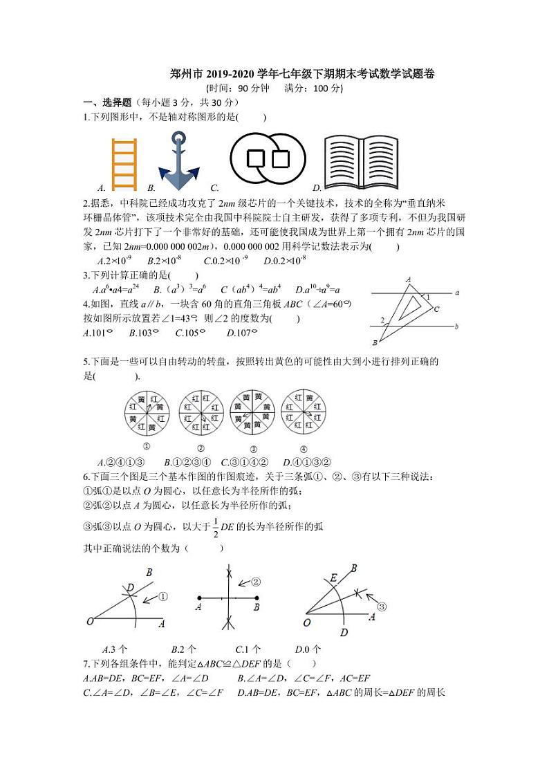 郑州市 2019-2020 学年七年级下期期末考试数学试题卷（有答案）01
